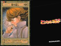 ヒカルの碁 カード まとめ FOUNDATION CARD STRATEGY CARD TACTICAL CARD おせえっ 身代わり シチョウ 切り返し 一刀両断 5枚 B1-47 B1-30 B1-19 B1-22 B1-25 サムネイル 5