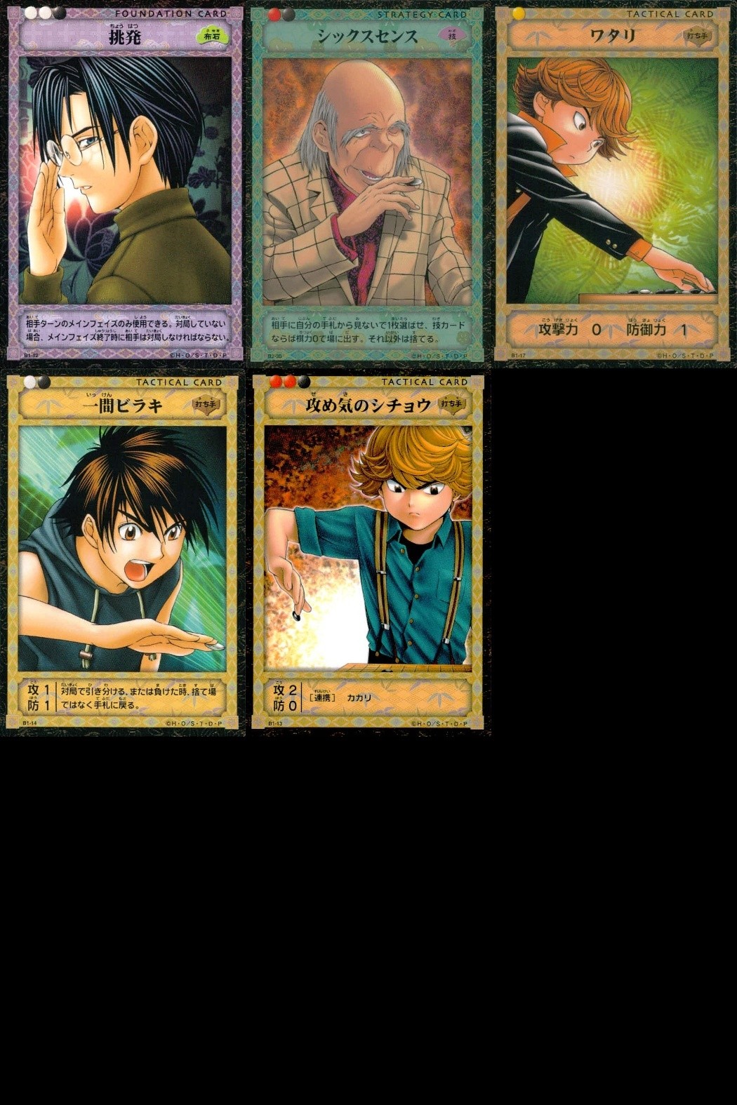 ヒカルの碁 カード まとめ FOUNDATION CARD STRATEGY CARD TACTICAL CARD 挑発 シックスセンス ワタリ 一間ビラキ 攻め気のシチョウ 5枚 B1-32 B2-30 B1-17 B1-14