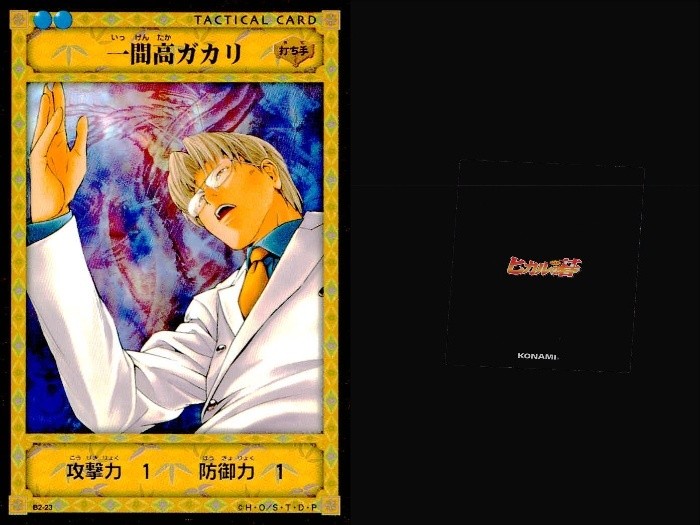 ヒカルの碁 タクティカル カード まとめ 打ち手 一間高ガカリ スベリ ハネ 切り返し シチョウ 5枚 B2-23 B2-20 B2-18 B1-22 B1-19 コナミ TCG