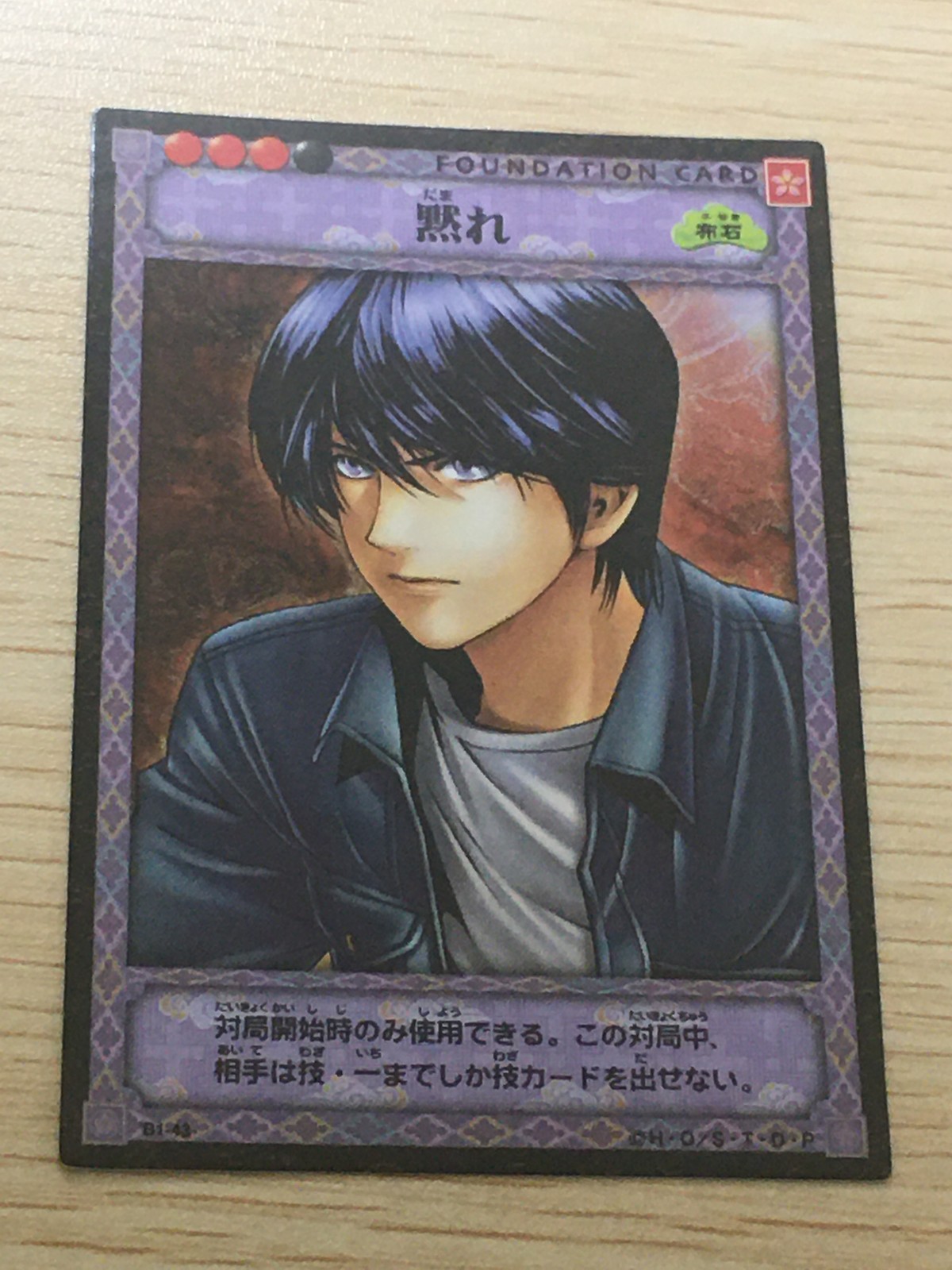 ヒカルの碁 カード 黙れ トレカ B1-43 布石 コナミ TCG