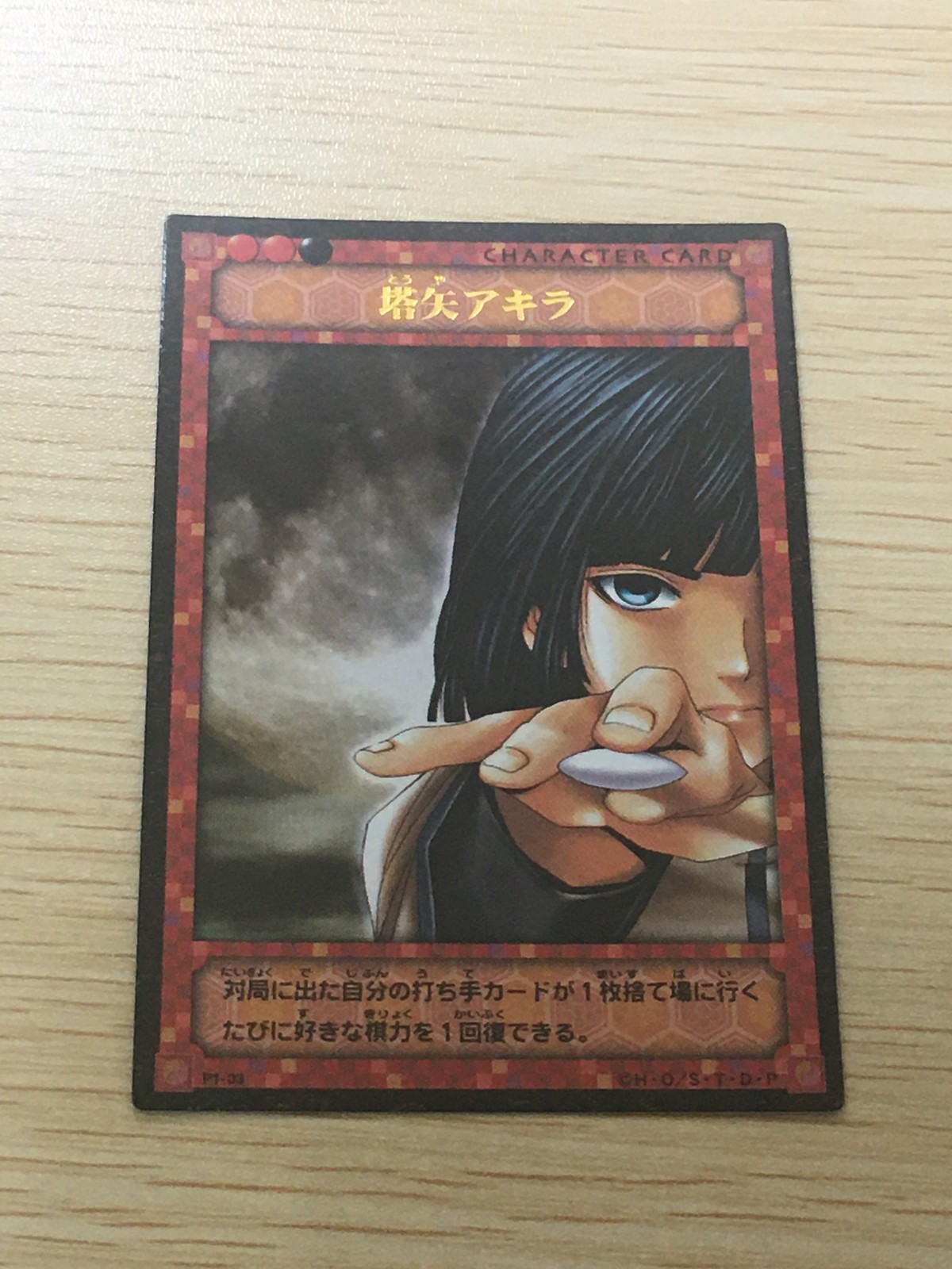 ヒカルの碁 カードゲーム カード 塔矢アキラ トレカ P1-03 コナミ TCG