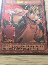 ヒカルの碁 カード 進藤ヒカル トレカ P1-03 コナミ TCG サムネイル 2