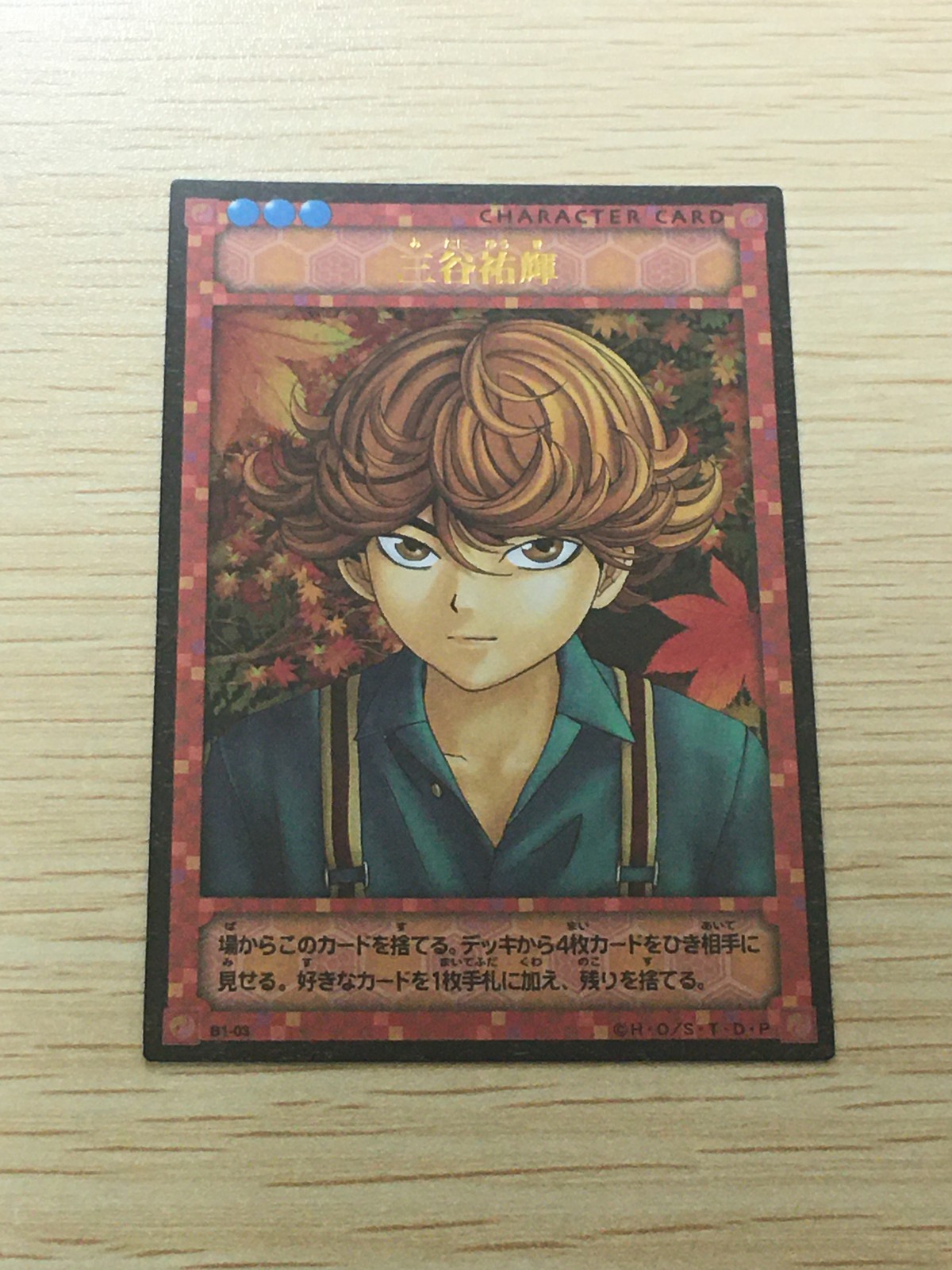 ヒカルの碁 カード 三谷祐輝 トレカ B1-03 コナミ TCG