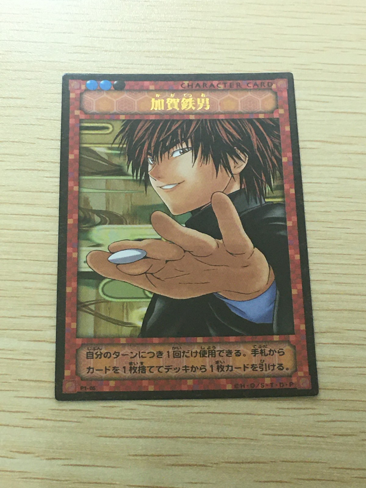 ヒカルの碁 カード 加賀鉄男 トレカ P1-05 コナミ TCG