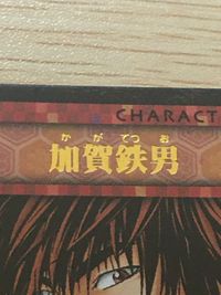 ヒカルの碁 カード 加賀鉄男 トレカ P1-05 コナミ TCG サムネイル 3