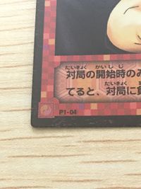 ヒカルの碁 カード 筒井公宏 トレカ P1-04 コナミ TCG サムネイル 4
