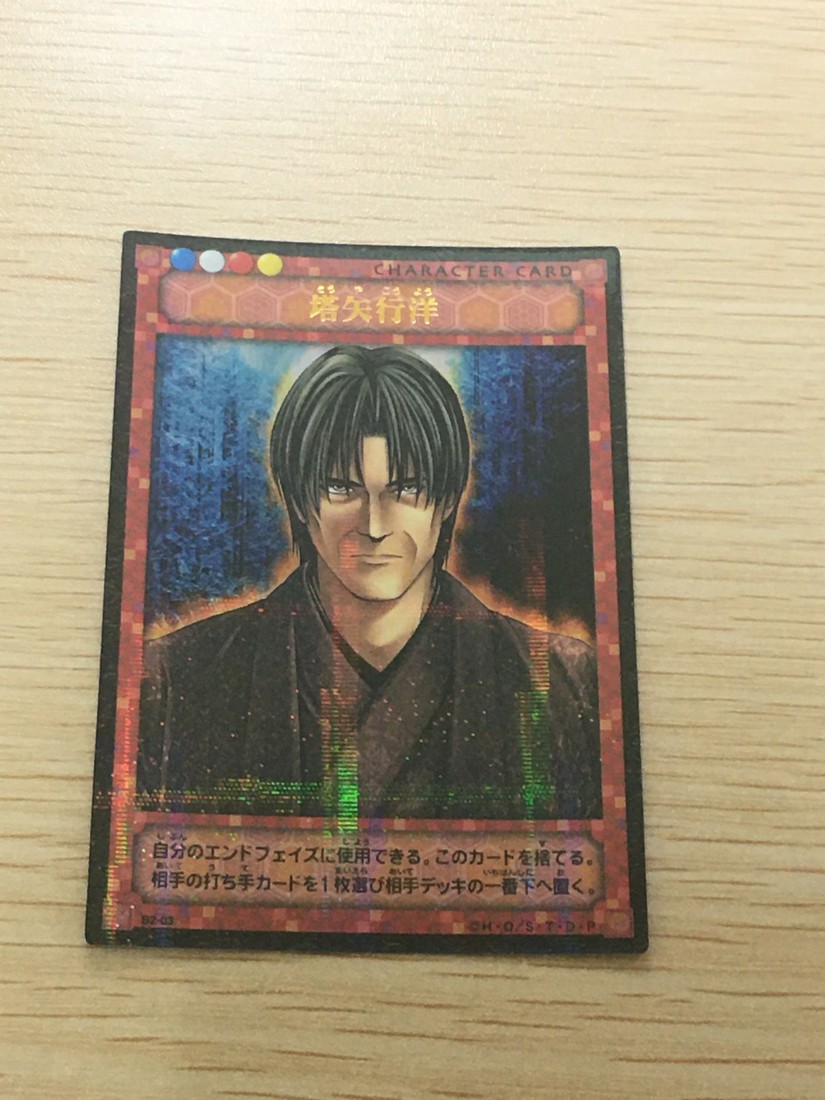 ヒカルの碁 カード 塔矢行洋 トレカ B2-03 コナミ TCG