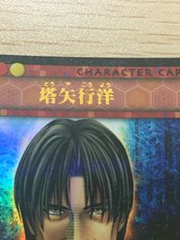 ヒカルの碁 カード 塔矢行洋 トレカ B2-03 コナミ TCG サムネイル 4