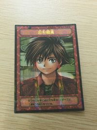 ヒカルの碁 TCGカードゲーム カード 和谷義高 トレカ B1-02 コナミ TCG サムネイル 1