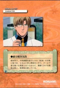 ヒカルの碁 カード 緒方精次九段 トレカ 54 コナミ キャラクター サムネイル 2