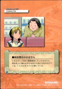 ヒカルの碁 カード 囲碁教室のおばさん トレカ 51 CC コナミ キャラクター サムネイル 2