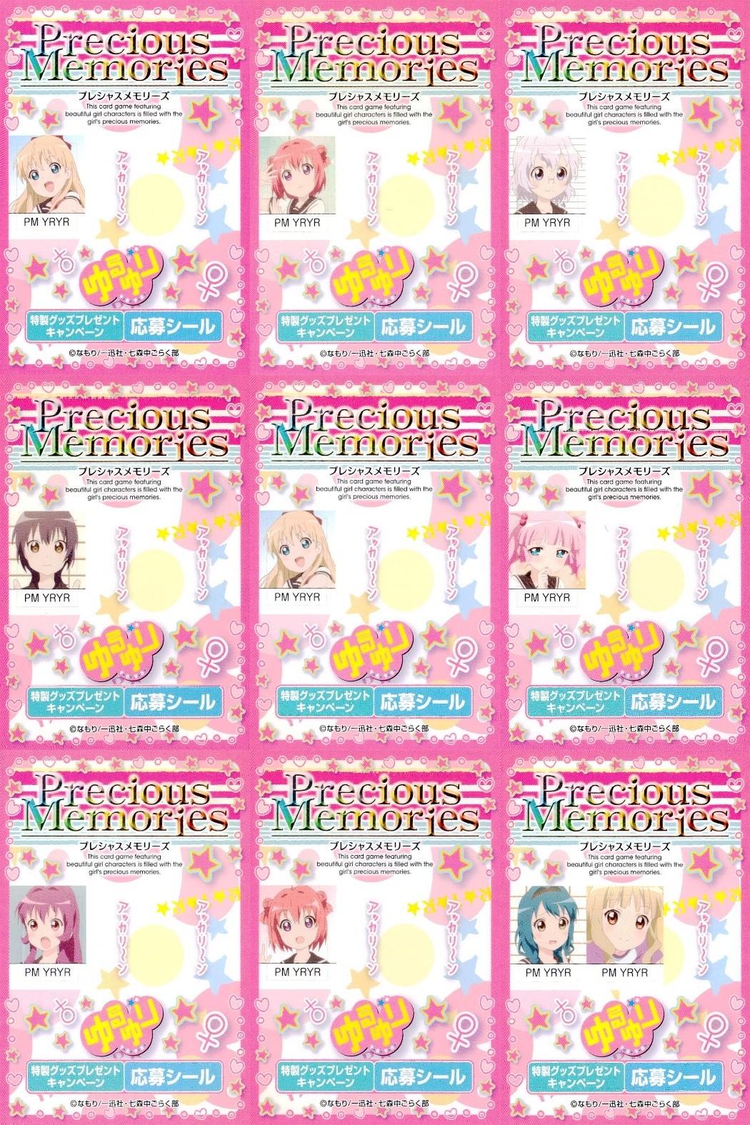 プレメモ Precious Memories ゆるゆり プレシャスメモリーズ ゆるゆり 応募シール シール カード まとめ 応募シール あかり 京子 ちなつ 結衣 あやの さくらこ あかり さくらこ 9枚 PM YRYR