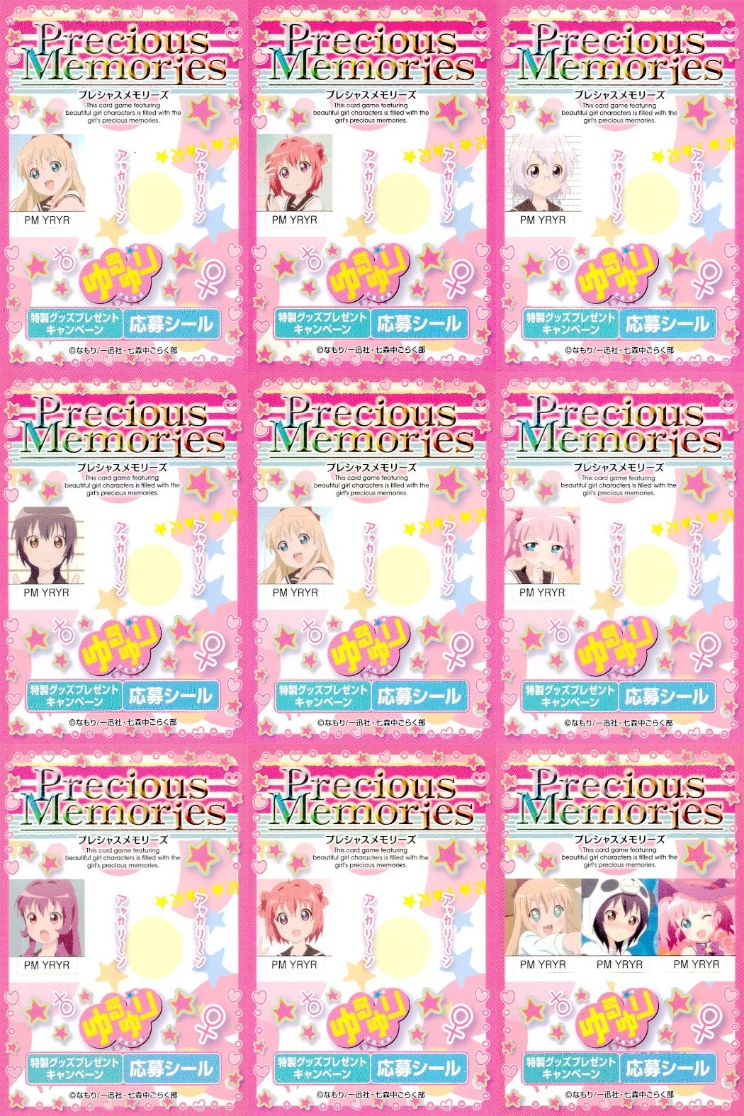 プレメモ プレシャスメモリーズ プレシャスメモリーズ ゆるゆり 応募シール シール カード まとめ 応募シール あかり 9枚 PM YRYR ブロッコリー TCG
