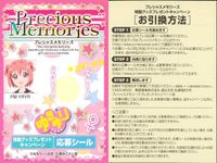 プレメモ プレシャスメモリーズ プレシャスメモリーズ ゆるゆり 応募シール シール カード まとめ 応募シール あかり 9枚 PM YRYR ブロッコリー TCG サムネイル 10