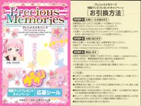 プレメモ プレシャスメモリーズ プレシャスメモリーズ ゆるゆり 応募シール シール カード まとめ 応募シール あかり 9枚 PM YRYR ブロッコリー TCG サムネイル 8