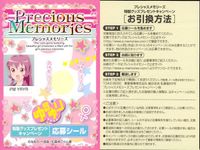 プレメモ プレシャスメモリーズ プレシャスメモリーズ ゆるゆり 応募シール シール カード まとめ 応募シール あかり 9枚 PM YRYR ブロッコリー TCG サムネイル 9
