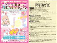 プレメモ プレシャスメモリーズ プレシャスメモリーズ ゆるゆり 応募シール シール カード まとめ 応募シール あかり 9枚 PM YRYR ブロッコリー TCG サムネイル 3