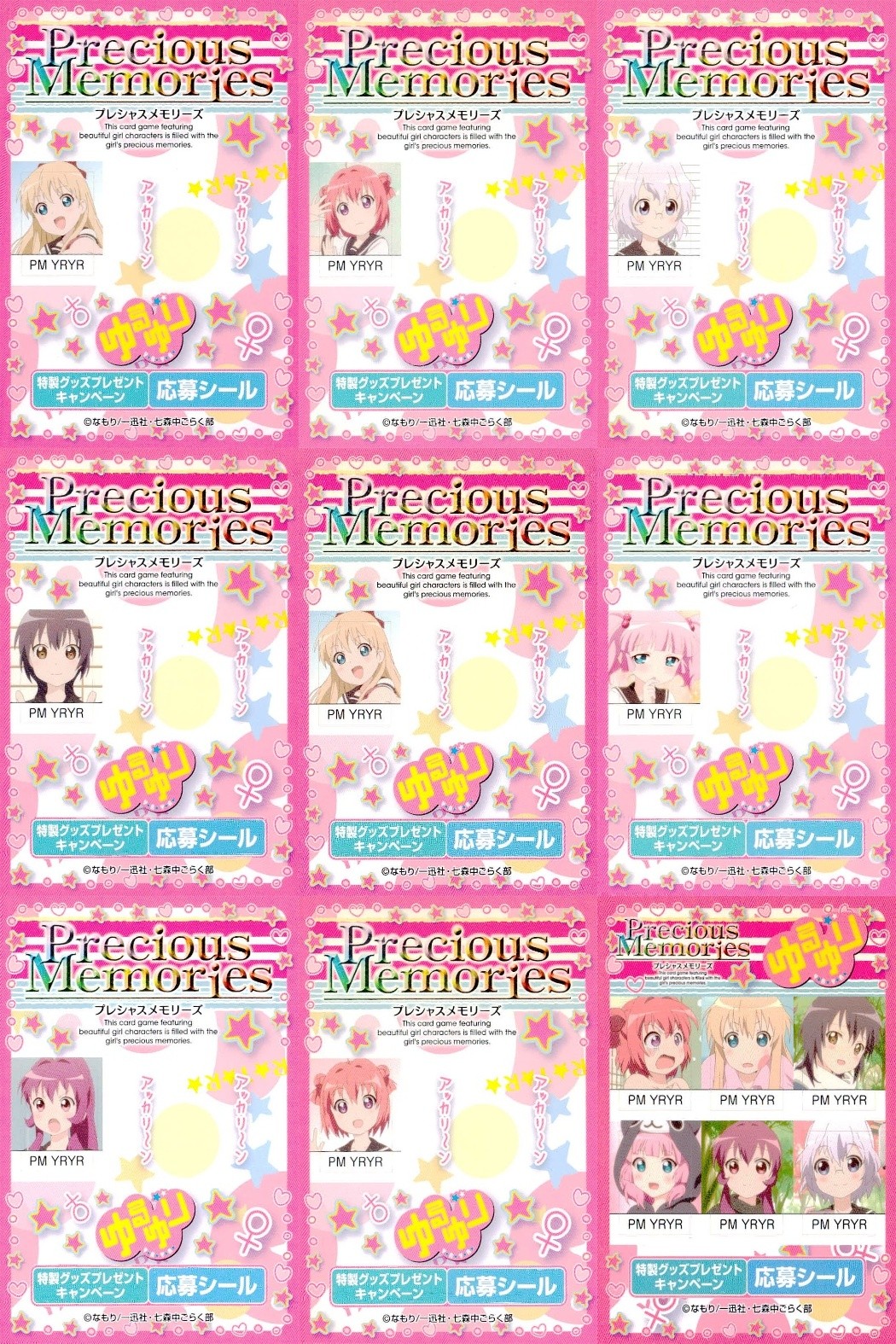 プレメモ プレシャスメモリーズ プレシャスメモリーズ ゆるゆり 応募シール シール カード まとめ 応募シール 歳納京子 吉川ちなつ 船見結衣 古谷向日葵 赤座あかり 東山奈々子 大室櫻子 池田千歳 9枚 PM YRYR TCG