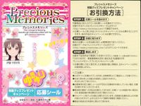 プレメモ Precious Memories プレシャスメモリーズ プレシャスメモリーズ ゆるゆり 応募シール シール カード まとめ 応募シール あかり 京子 千歳 ちなつ 向日葵 綾乃 千歳 綾乃 9枚 PM YRYR サムネイル 7