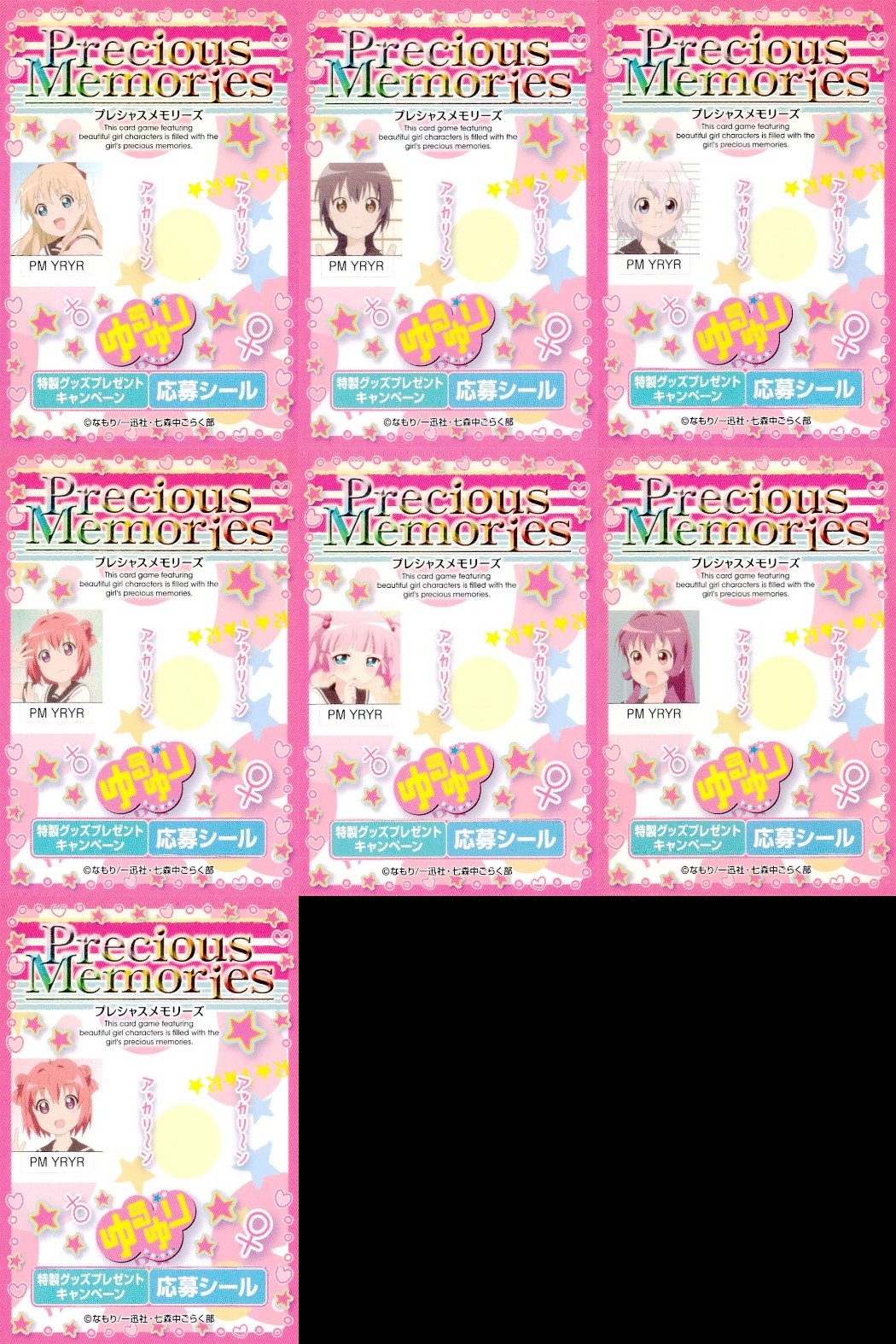 プレメモ プレシャスメモリーズ プレシャスメモリーズ ゆるゆり 応募シール シール カード まとめ 応募シール あかり ちなつ まり 京子 チトセ あやの 7枚 PM YRYR TCGキャンペーン応募シール