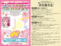 プレメモ プレシャスメモリーズ プレシャスメモリーズ ゆるゆり 応募シール シール カード まとめ 応募シール あかり ちなつ まり 京子 チトセ あやの 7枚 PM YRYR TCGキャンペーン応募シール サムネイル 7