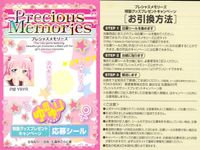 プレメモ プレシャスメモリーズ プレシャスメモリーズ ゆるゆり 応募シール シール カード まとめ 応募シール あかり ちなつ まり 京子 チトセ あやの 7枚 PM YRYR TCGキャンペーン応募シール サムネイル 6