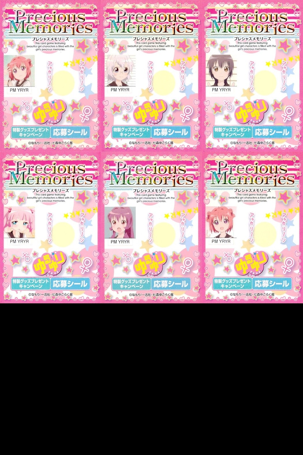 プレメモ プレシャスメモリーズ プレシャスメモリーズ ゆるゆり 応募シール シール カード まとめ 応募シール 赤座あかり 吉川ちなつ 船見結衣 歳納京子 東山奈々 6枚 PM YRYR 一迅社