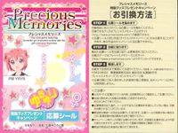 プレメモ プレシャスメモリーズ プレシャスメモリーズ ゆるゆり 応募シール シール カード まとめ 応募シール 赤座あかり 吉川ちなつ 船見結衣 歳納京子 東山奈々 6枚 PM YRYR 一迅社 サムネイル 7
