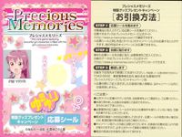 プレメモ プレシャスメモリーズ プレシャスメモリーズ ゆるゆり 応募シール シール カード まとめ 応募シール 赤座あかり 吉川ちなつ 船見結衣 歳納京子 東山奈々 6枚 PM YRYR 一迅社 サムネイル 6