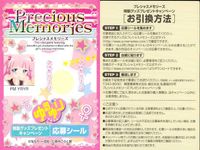 プレメモ プレシャスメモリーズ プレシャスメモリーズ ゆるゆり 応募シール シール カード まとめ 応募シール 赤座あかり 吉川ちなつ 船見結衣 歳納京子 東山奈々 6枚 PM YRYR 一迅社 サムネイル 5