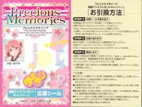 プレメモ プレシャスメモリーズ プレシャスメモリーズ ゆるゆり 応募シール シール カード まとめ 応募シール 赤座あかり 吉川ちなつ 船見結衣 歳納京子 東山奈々 6枚 PM YRYR 一迅社 サムネイル 2