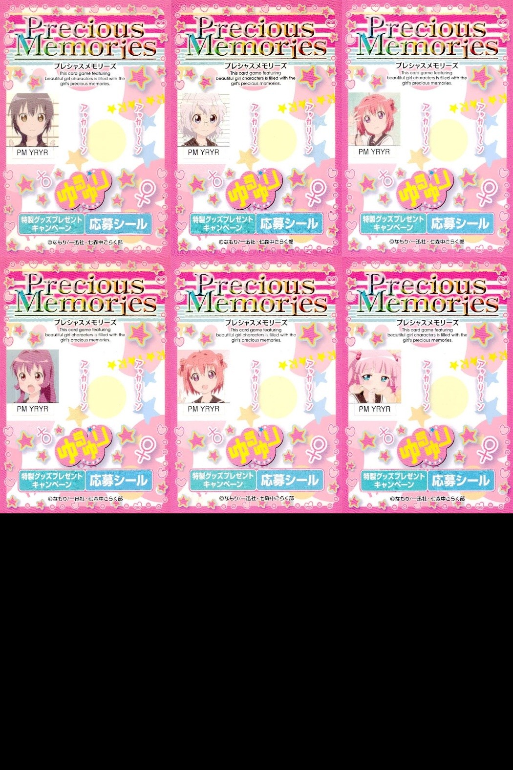 ゆるゆり プレシャスメモリーズ プレシャスメモリーズ ゆるゆり 応募シール シール まとめ 応募シール あかり 6枚 PM YRYR プレシャスメモリーズ