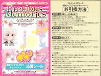 ゆるゆり プレシャスメモリーズ プレシャスメモリーズ ゆるゆり 応募シール シール まとめ 応募シール あかり 6枚 PM YRYR プレシャスメモリーズ サムネイル 3