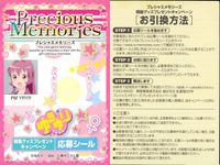 ゆるゆり プレシャスメモリーズ プレシャスメモリーズ ゆるゆり 応募シール シール まとめ 応募シール あかり 6枚 PM YRYR プレシャスメモリーズ サムネイル 5