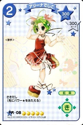 デジキャラット デ ジ キャラット C.C.G. デジキャラット カード PR 非売品 カード アリーナでじこ トレカ PR-08 PR ブロッコリー TCG