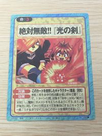 スレイヤーズふぁいと スレイヤーズ カード 1000番 カード 絶対無敵!!『光の剣』 トレカ No.1000 角川書店 TCG サムネイル 1