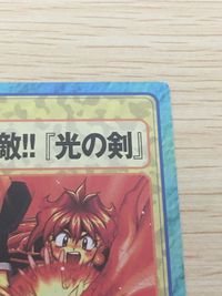 スレイヤーズふぁいと スレイヤーズ カード 1000番 カード 絶対無敵!!『光の剣』 トレカ No.1000 角川書店 TCG サムネイル 3