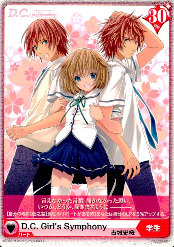 アリスクロス †アリス×クロス† アリスクロス D.C.Girls symphony PR カード 古城史桜 トレカ PR/Q03-001 PR ブシロード
