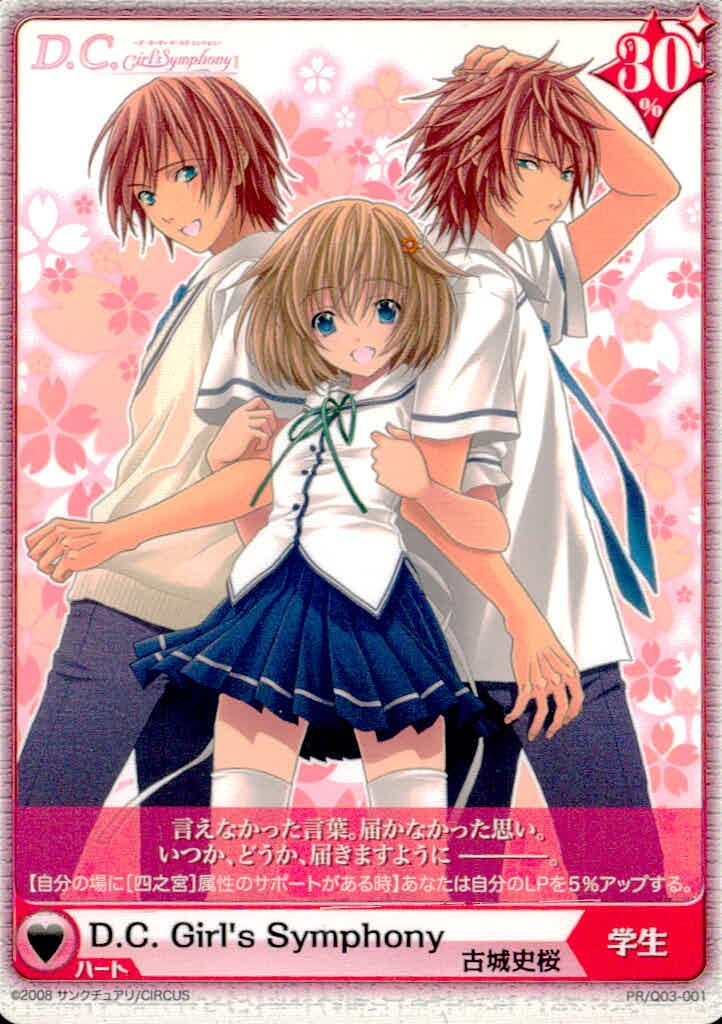 アリスクロス †ALICE† アリス×クロス アリスクロス D.C.Girls symphony PR カード 古城史桜 トレカ PR/Q03-001 PR ブシロード TCG