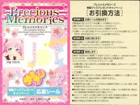 プレメモ プレシャスメモリーズ プレシャスメモリーズ ゆるゆり 応募シール シール カード まとめ 応募シール 歳納京子 船見結衣 2枚 PM YRYR 一迅社 TCGキャンペーンシール サムネイル 3