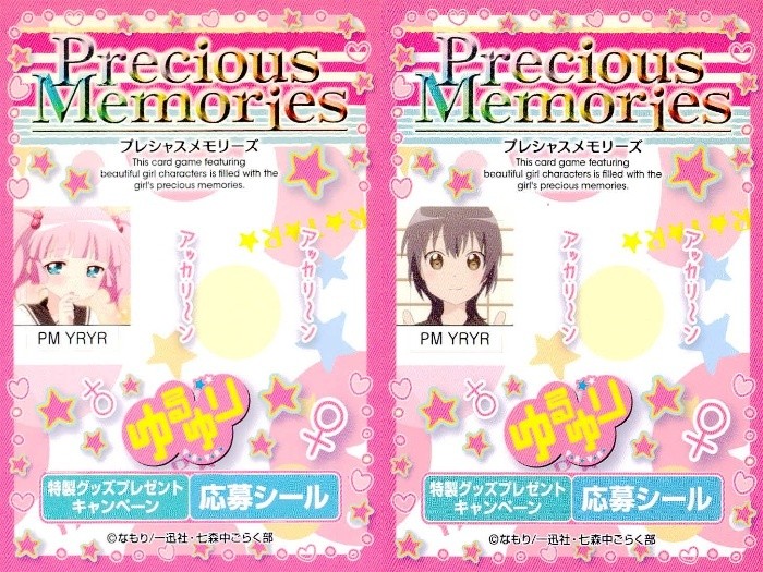 プレメモ プレシャスメモリーズ プレシャスメモリーズ ゆるゆり 応募シール シール カード まとめ 応募シール あかり 京子 2枚 PM YRYR 一迅社 TCGキャンペーン応募シール