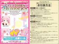 プレメモ プレシャスメモリーズ プレシャスメモリーズ ゆるゆり 応募シール シール カード まとめ 応募シール あかり 京子 2枚 PM YRYR 一迅社 TCGキャンペーン応募シール サムネイル 2