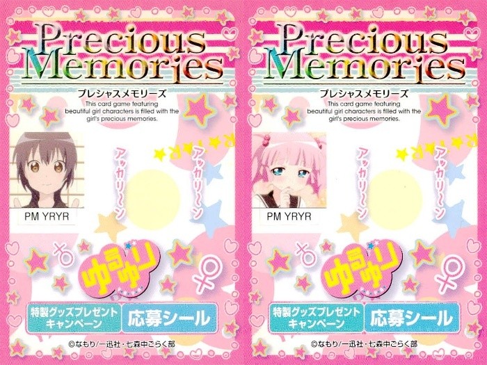 プレメモ プレシャスメモリーズ ゆるゆり プレシャスメモリーズ ゆるゆり 応募シール シール カード まとめ 応募シール 七森中ごらく部 黒髪キャラ 七森中ごらく部 ピンク髪キャラ 2枚 PM YRYR 一迅社