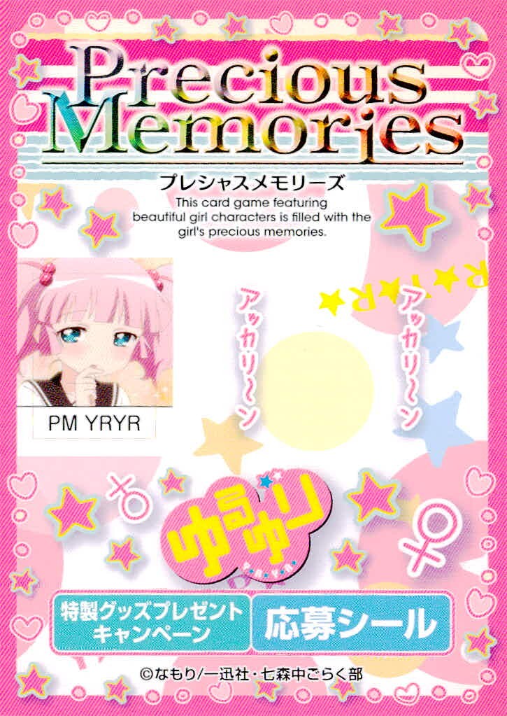 プレメモ プレシャスメモリーズ プレシャスメモリーズ ゆるゆり 応募シール シール アッカリーン トレカ PM YRYR ブロッコリー 応募シール
