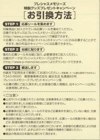 プレメモ プレシャスメモリーズ プレシャスメモリーズ ゆるゆり 応募シール シール アッカリーン トレカ PM YRYR ブロッコリー 応募シール サムネイル 2