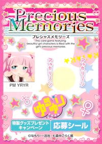 プレメモ プレシャスメモリーズ プレシャスメモリーズ ゆるゆり 応募シール シール アッカリーン トレカ PM YRYR ブロッコリー 応募シール サムネイル 1