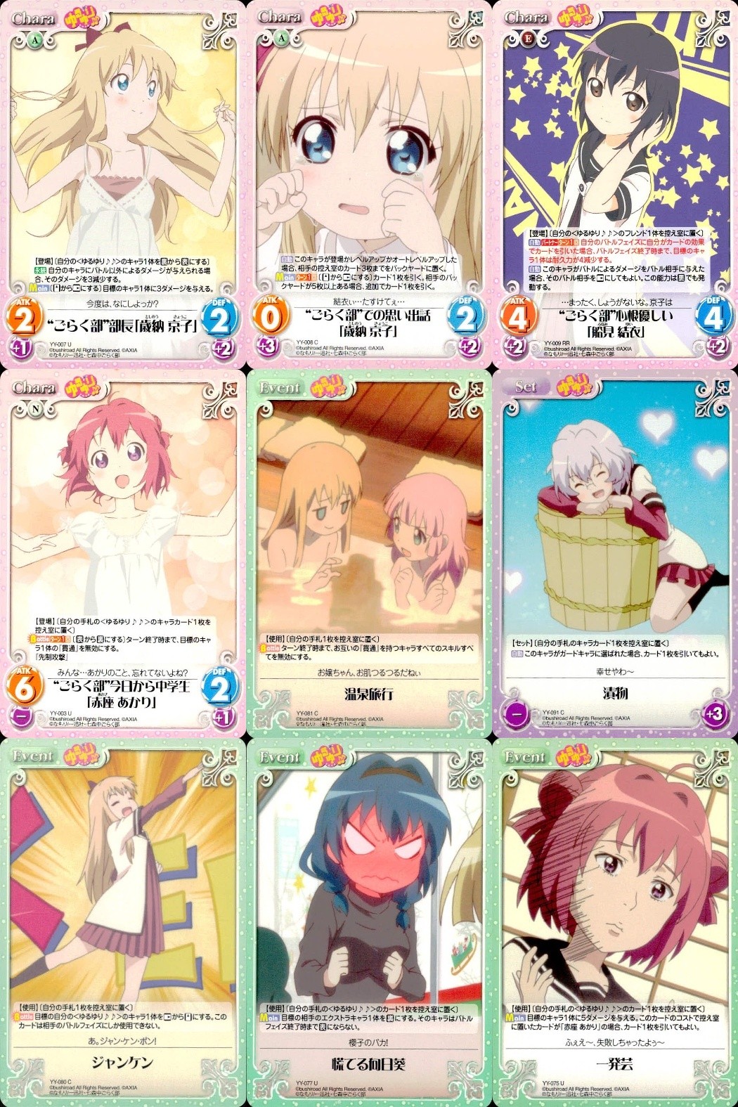 ゆるゆり♪♪ Chaos TCG カード まとめ Chara Event Set 歳納 京子 船見 結衣 赤座 あかり 温泉旅行 漬物 ジャンケン 慌てる向日葵 一発芸 9枚 YY-007 U YY-008 C YY-009 RR