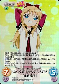 ゆるゆり Chaos カオス ゆるゆり SR カード 歳納京子 トレカ YY-006 SR ブシロード Chaos TCG サムネイル 1