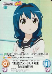 ゆゆ式 カード "生徒会"ツンデレ1年生 古谷 向日葵 トレカ YY-030 SR ブシロード Chaos TCG サムネイル 1