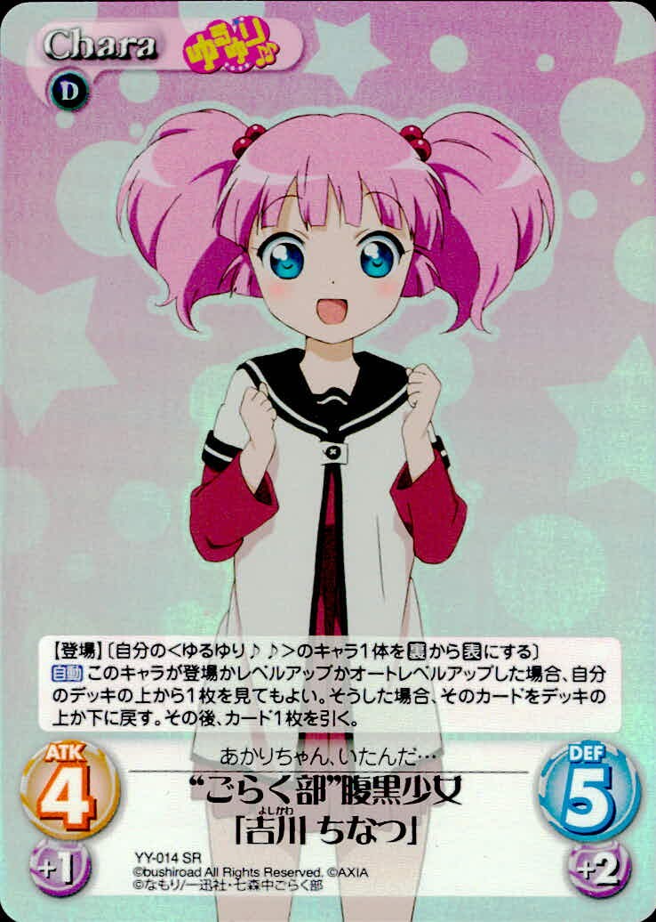 ゆるゆり♪♪ Chaos カオス ゆるゆり SR カード 吉川ちなつ トレカ YY-014 SR ブシロード Chaos TCG